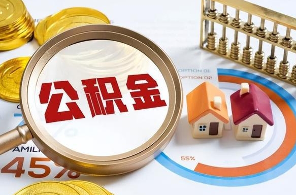 祁东失业了可以提取全部公积金吗（失业了可以提取住房公积金吗）